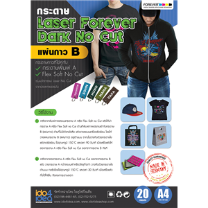 [9500095021] กระดาษพิมพ์เสื้อ Laser Forever Dark No Cut - แผ่นกาว B ขนาด A4