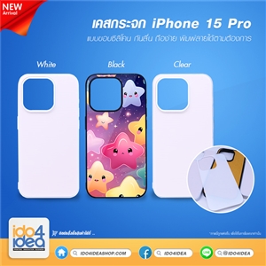 [PKIP15PMR-WT] เคสกระจก iPhone 15 Pro ซิลิโคน สำหรับพิมพ์ภาพ