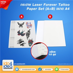 [9500050000] กระดาษ Laser Forever Tattoo Paper Set (A+B) ขนาด A4 (10 ชุด/แพค)