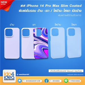 [PKIP14PMSCOP-GS] เคส iPhone 14 Pro Max Slim Coated พิมพ์รอบ เปิดข้าง