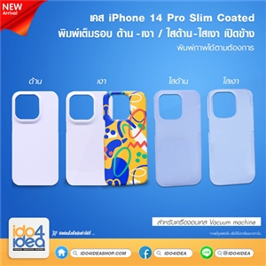 [PKIP14PSCOP-GS] เคส iPhone 14 Pro Slim Coated พิมพ์รอบ เปิดข้าง