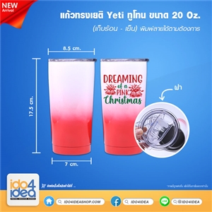 [PKSLYT20-RD] แก้วสแตนเลส ทรง Yeti 20 Oz. Two Tone