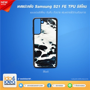 [PKSSS21FETU-BK] เคสพิมพ์ภาพ เคส Samsung S21 FE TPU ซิลิโคน สกรีนลาย พิมพ์ภาพได้