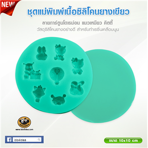 [Mold-Resin-31] ใหม่! ชุดแม่พิมพ์เนื้อซิลิโคนยางสีเขียว ลายการ์ตูนโดเรม่อน แมวเหมียว คิตตี้