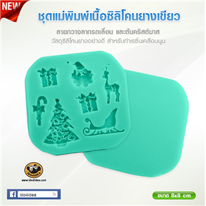 [Mold-Resin-33] ใหม่! ชุดแม่พิมพ์เนื้อซิลิโคนยางสีเขียว ลายกวางลากรถเลื่อน และต้นคริสต์มาส