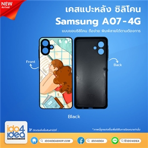 [PKSSA074TU-BK] เคส Samsung A07 4G ซิลิโคน สำหรับสกรีนลาย พิมพ์ภาพได้