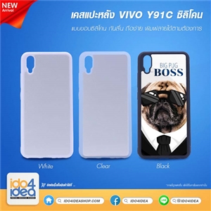 [0219VY91CTB] เคสเปล่าสำหรับงานสกรีน VIVO Y91C ซิลิโคน พิมพ์ภาพได้ มี 3 สี