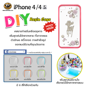 [C-Resin-30] ใหม่! เคสยางหลังใส ทำเรซิ่น หรือ DIY รุ่น iPhone 4/4s