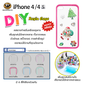 [C-Resin-31] ใหม่! เคสยางหลังขุ่น ทำเรซิ่น หรือ DIY รุ่น iPhone 4/4s