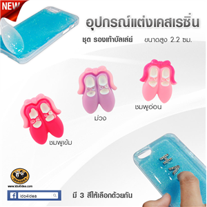 [DC-02] ใหม่! อุปกรณ์ตกแต่งเคสเรซิ่น รองเท้าบัลเลย์