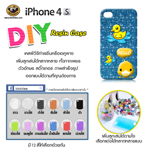 [C-Resin-01] ใหม่ เคส pvc ทำเรซิ่น หรือเดคูพาจ รุ่น  iPhone4s