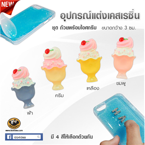 [DC-04] ใหม่! อุปกรณ์ตกแต่งเคสเรซิ่น ถ้วยพร้อมไอศกรีม