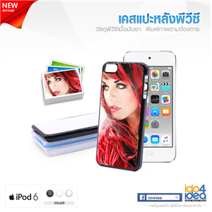 [0243IPO6B0] เคสพิมพ์ภาพ iPod 6 PVC เนื้อมันเงา