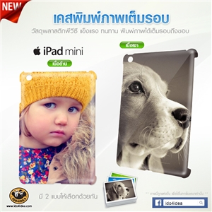 [0240IPMNM00] เคส iPad mini แบบพิมพ์เต็มรอบ