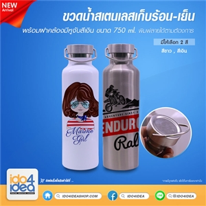 [2019BSHCW2] ขวดน้ำสเตนเลสเก็บร้อน-เย็น พร้อมฝาคล้องมีหูจับ ขนาด 750 ml. พิมพ์ภาพ พิมพ์สกรีนโลโก้ได้