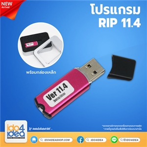 [PKRIP-11.4] โปรแกรมควบคุมสี  RIP 11.4