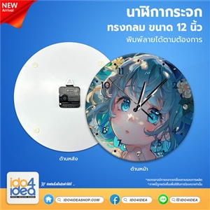 [PK-CLK-GLR12] นาฬิกากระจกทรงกลม 12 นิ้ว แบบแขวน พร้อมเข็ม และหัวหมุดเพชร 4 จุด