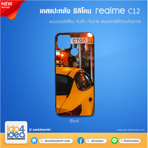 [01CRMC12TB] เคสพิมพ์ภาพ เคส Realme - C12 ซิลิโคน สกรีนลาย พิมพ์ภาพได้