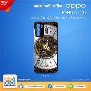 [2021OR6TB] เคส Oppo RENO 6 - 5G ซิลิโคน เคสสำหรับงานสกรีน พิมพ์ภาพได้