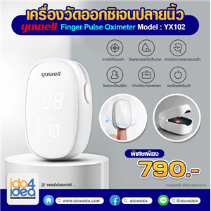 [21OXMTYW] เครื่องวัดออกซิเจนปลายนิ้ว ( Oximeter ) แบรนด์ Yuwell 