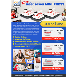 [ 2021HMP78] เครื่องรีดร้อน กดความร้อนขนาดเล็ก Mini Press  มี 3 ขนาดให้เลือก