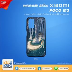 [PKXMPM3TU-BK] เคส Xiaomi POCO M3 ซิลิโคน เคสสำหรับงานสกรีนพิมพ์ภาพได้