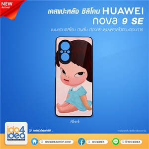 [PKHWNV9SETU-BK] เคสพิมพ์ภาพ เคส Huawei Nova 9 SE ซิลิโคน สกรีนลาย สกรีนรูปได้