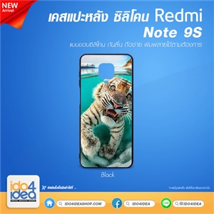 [PKRDN94TU-BK] เคสพิมพ์ภาพ เคสสกรีนสำหรับพิมพ์ภาพ เคส REDMI Note9S ซิลิโคน