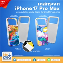 [PKIP17PMMR-WT] เคส iPhone 17 Pro Max เคสกระจกซิลิโคน สำหรับพิมพ์ภาพ