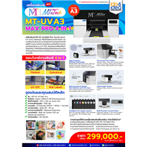 [PK-MT-UVA3MX] เครื่องพิมพ์ MT-UV A3MAX Pro 4 in 1