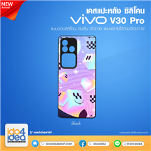 [PKVVV30PTU-BK] เคสสำหรับงานกสรีน เคส Vivo V30 Pro ซิลิโคน พิมพ์ภาพได้