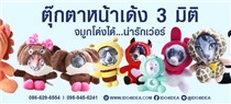 เครื่องทำหน้าตุ๊กตา-3-มิติ