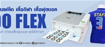 เครื่องปริ้นเฟล็ก-I-Do-Flex