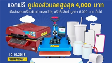  PAYDAY 10.10 ช้อปวันนี้ลุ้นรับส่วนลดสูงสุด 4,000 บาทฟรี 