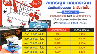  โปรโมชั่น PAYDAY ลดกระฉูด แถมกระจาย รับเงินเดือนออก 