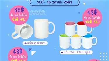  MUGDAY แก้วเซรามิกขาว ,Two Tone , Inner , Rim ลดราคาพิเศษ