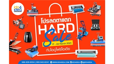 โปรลดตาแตก Hard Sale กับไอดูโฟร์ไอเดีย