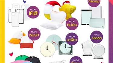 โปรแรงค์ !!  10 หมวดสินค้า ซื้อ 2 แถม 1  