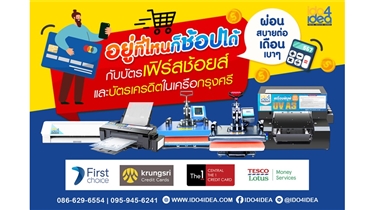  โปรโมชั่นผ่อนผ่านบัตรเครดิต firstChoice /บัตรใบเครือกรุงศรี