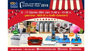 งานช็อปปิ่งสุดยิ่งใหญ่แห่งปีThailand Best Shopping Fair 2018