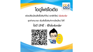 เปิดตัว LINE@ Official Account สำหรับสั่งซื้อวัสดุเปล่า 