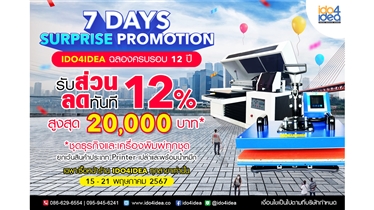 7 Days surprise Promotion รับส่วนลด 12 % สูงสุด 20,000 บาท