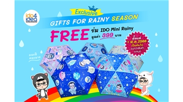 โปรโมชั่นดี ๆ Exclusive Gifts for Rainy season แจกฟรี