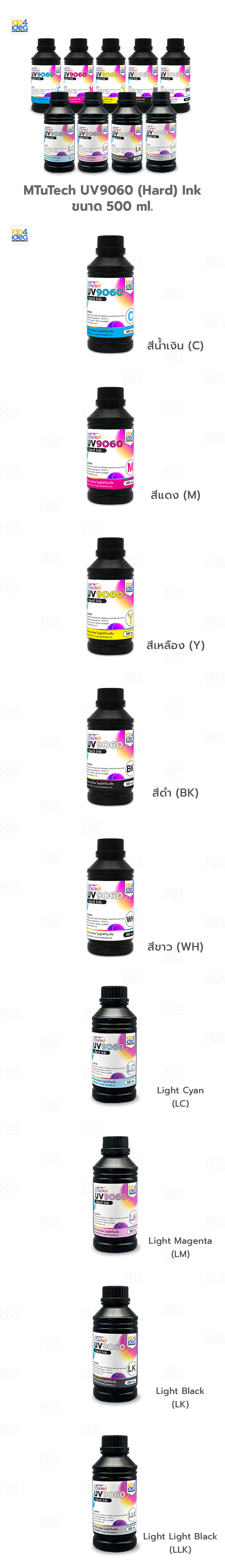 หมึก MTuTech UV9060 ( Hard ) Ink ขนาด 500 ml. มี 9 สี