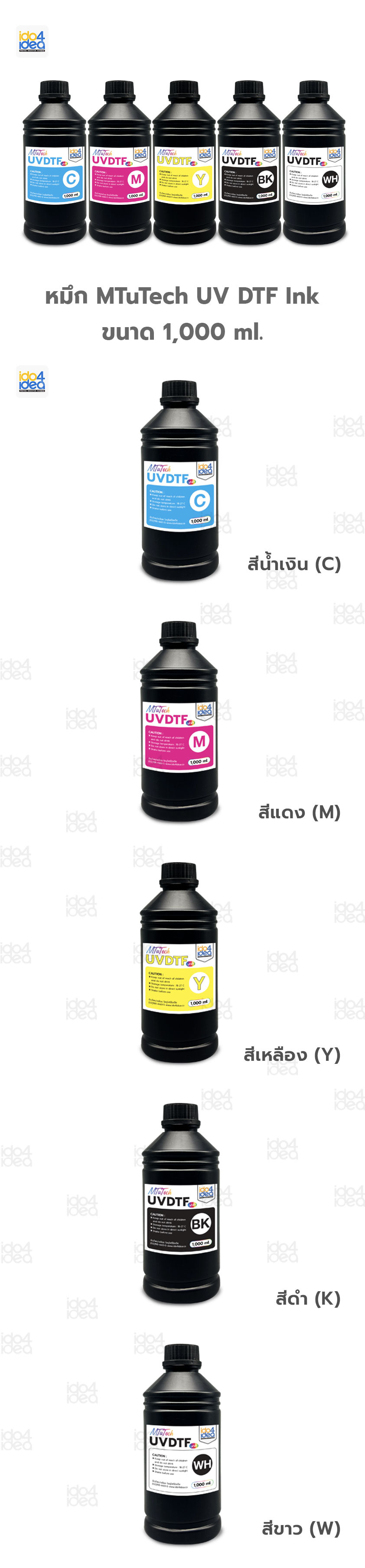 หมึก MTuTech UVDTF Ink ขนาด 1 ลิตร