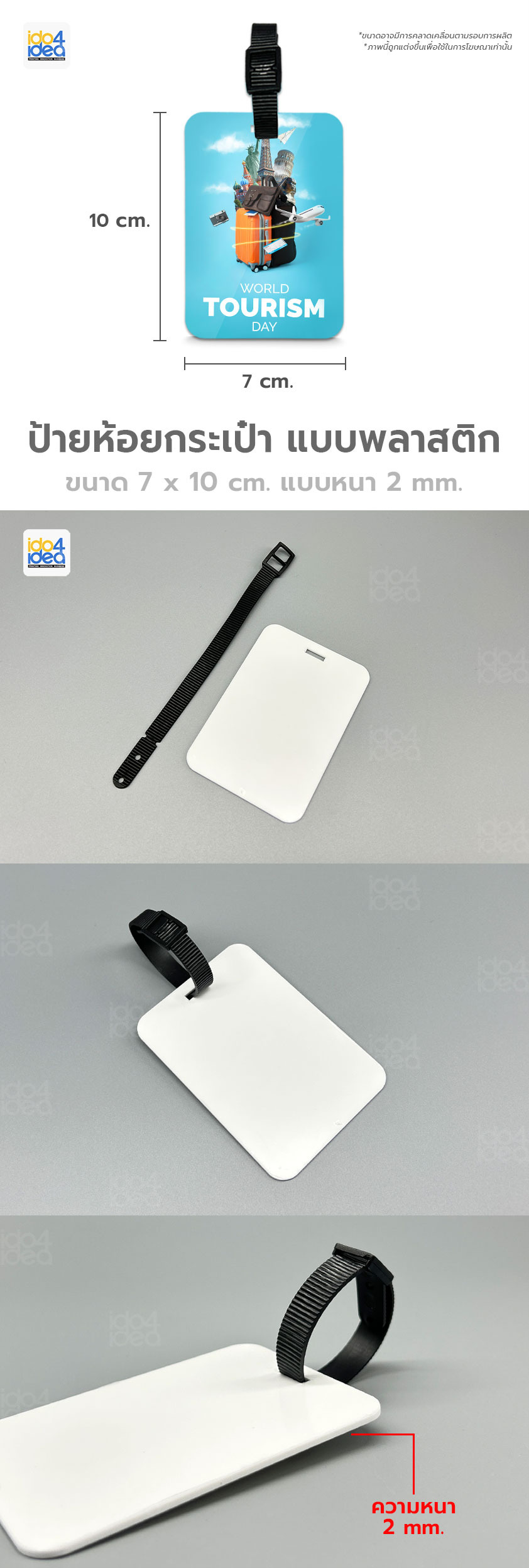 ป้ายห้อยกระเป๋า แบบพลาสติก ขนาด 7x10 ซม. แบบหนา 2 mm (พิมพ์ 2 ด้าน)