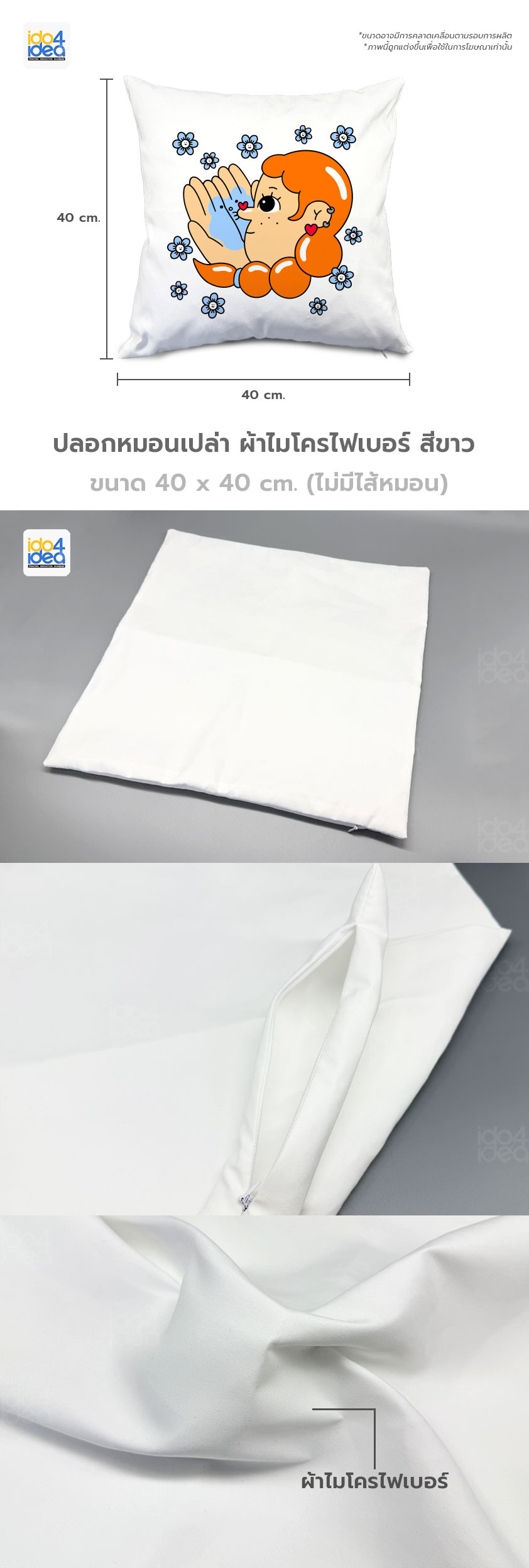 ปลอกหมอนเปล่า ผ้าไมโครไฟเบอร์ สีขาว (ไม่มีไส้หมอน) 