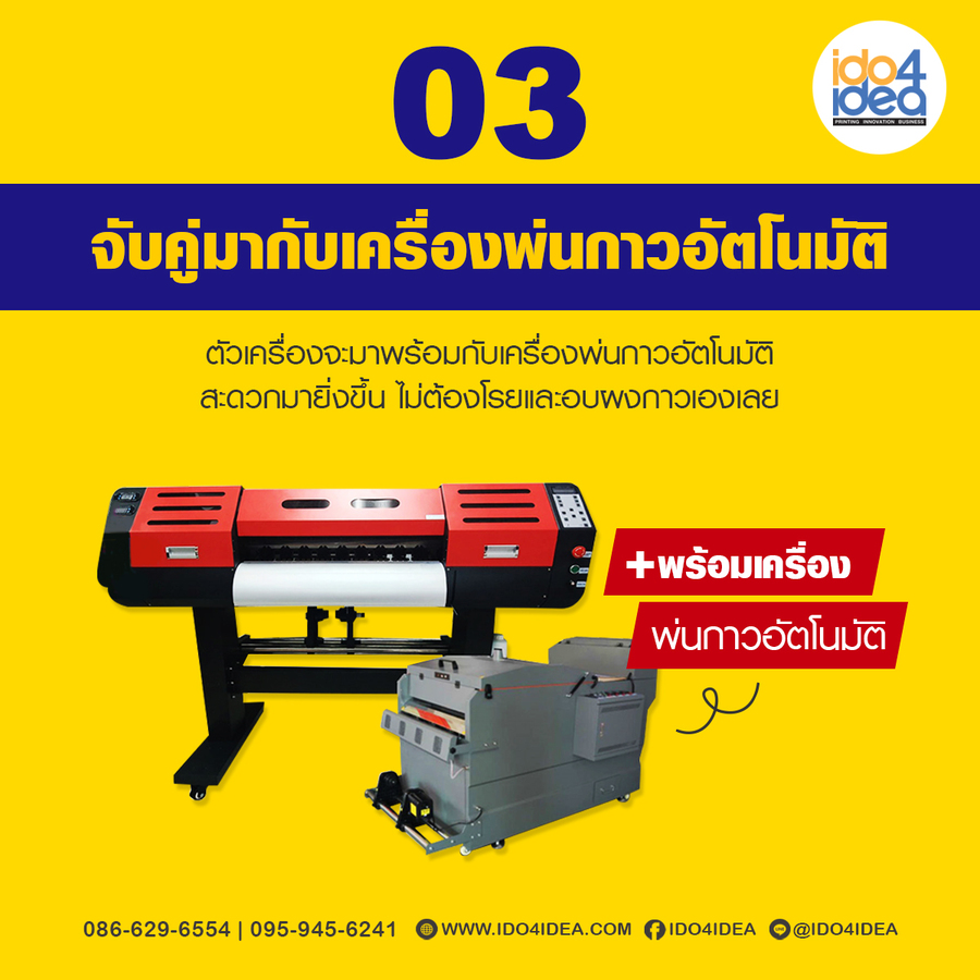 เครื่องสกรีนเสื้อ DTF / DFT รุ่นใหญ่รุ่นหัวพิมพ์ 4720 / i3200 เจ๋งกว่ารุ่นอื่นๆ