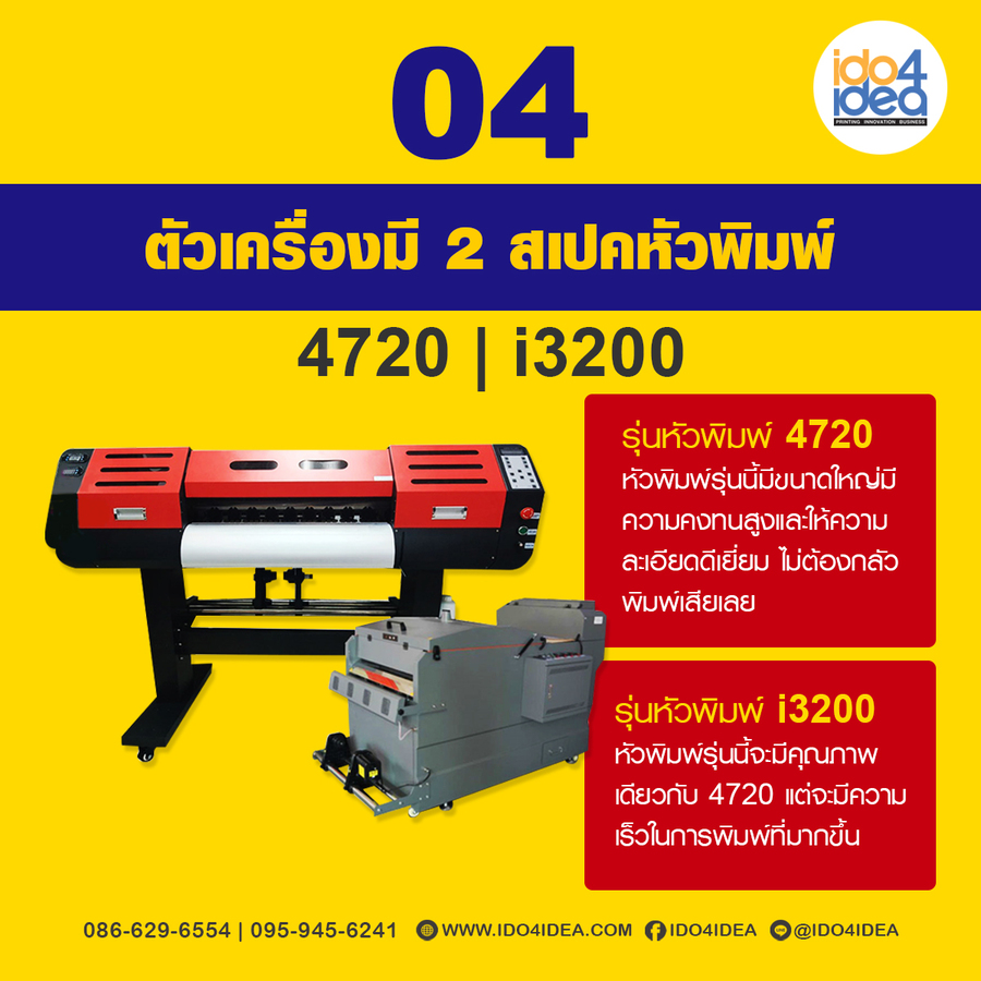 เครื่องสกรีนเสื้อ DTF / DFT รุ่นใหญ่รุ่นหัวพิมพ์ 4720 / i3200 เจ๋งกว่ารุ่นอื่นๆ