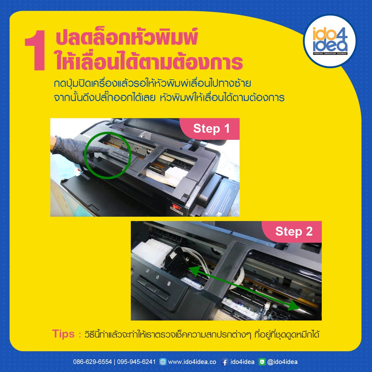 หมดปัญหา! ปริ้นแล้วหมึกเลอะ PET Film DTF/DFT กับวิธีแก้ไขด้วยตัวเองได้ง่ายๆ เพียง 5 ขั้นตอน ทำเองได้เลยไปดูกัน